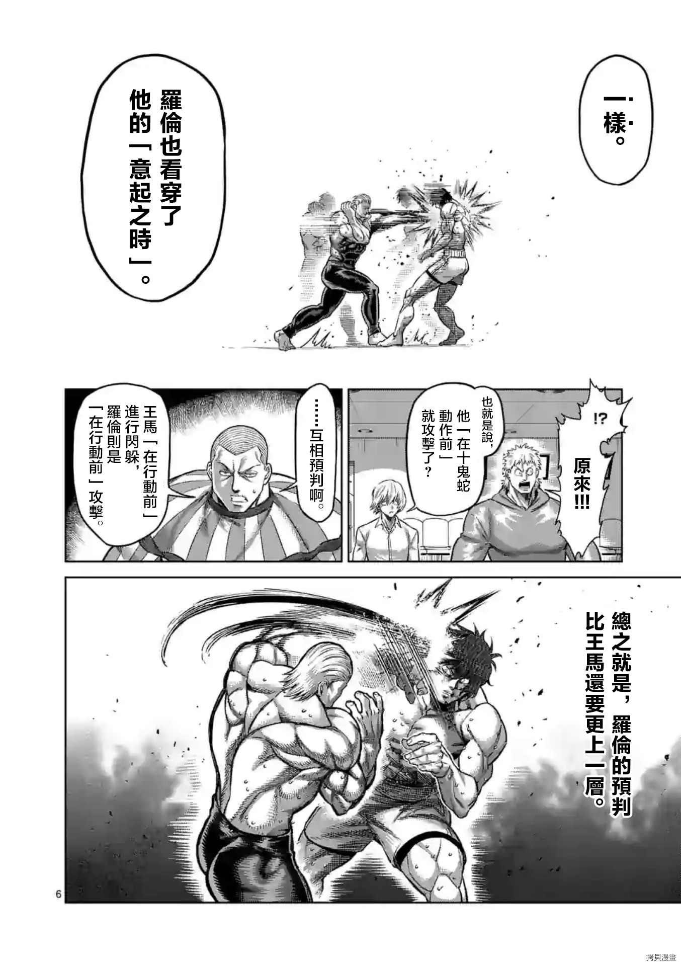 《拳愿奥米伽》漫画最新章节第131话免费下拉式在线观看章节第【6】张图片