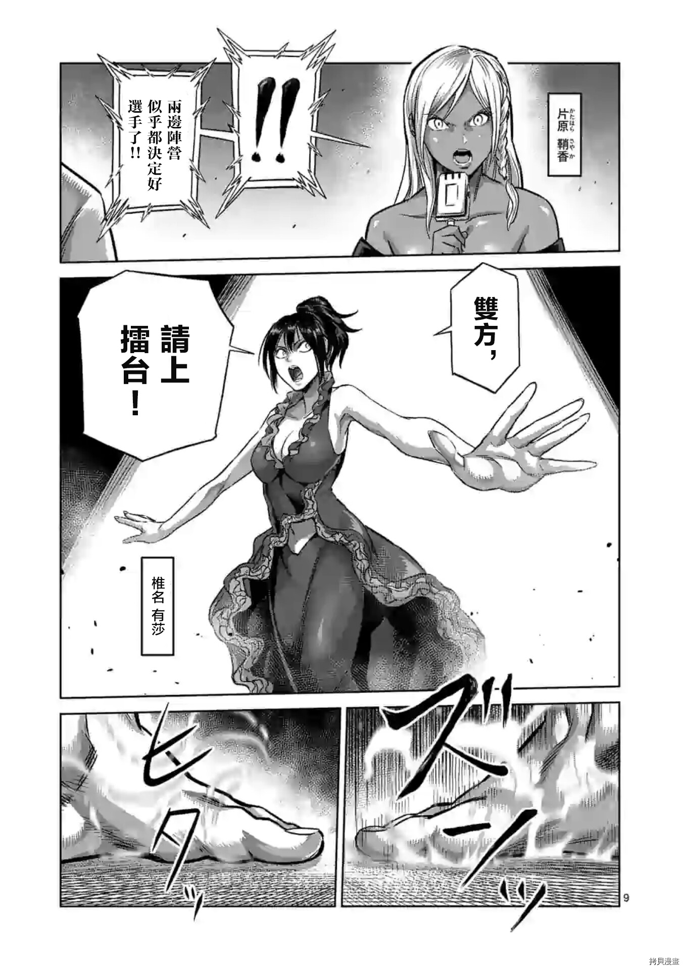 《拳愿奥米伽》漫画最新章节第120话免费下拉式在线观看章节第【9】张图片