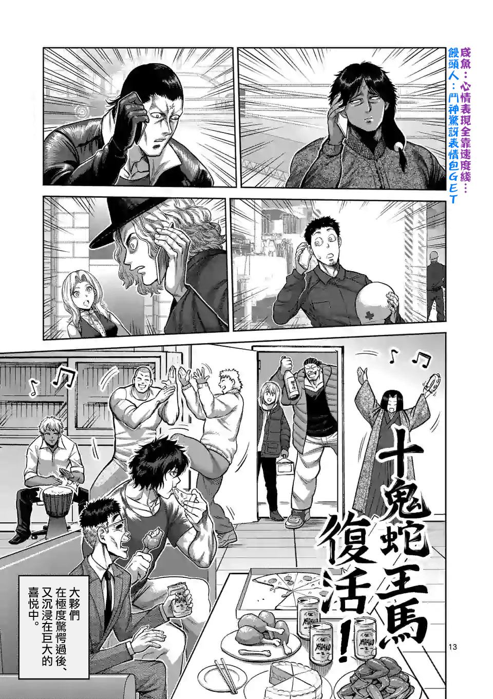 《拳愿奥米伽》漫画最新章节第56话 代表决定免费下拉式在线观看章节第【13】张图片