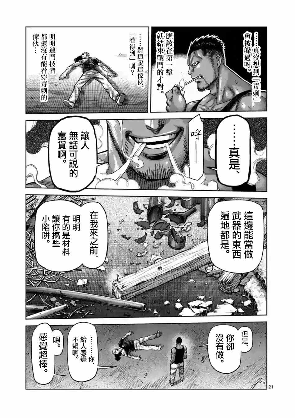 《拳愿奥米伽》漫画最新章节第5话免费下拉式在线观看章节第【21】张图片