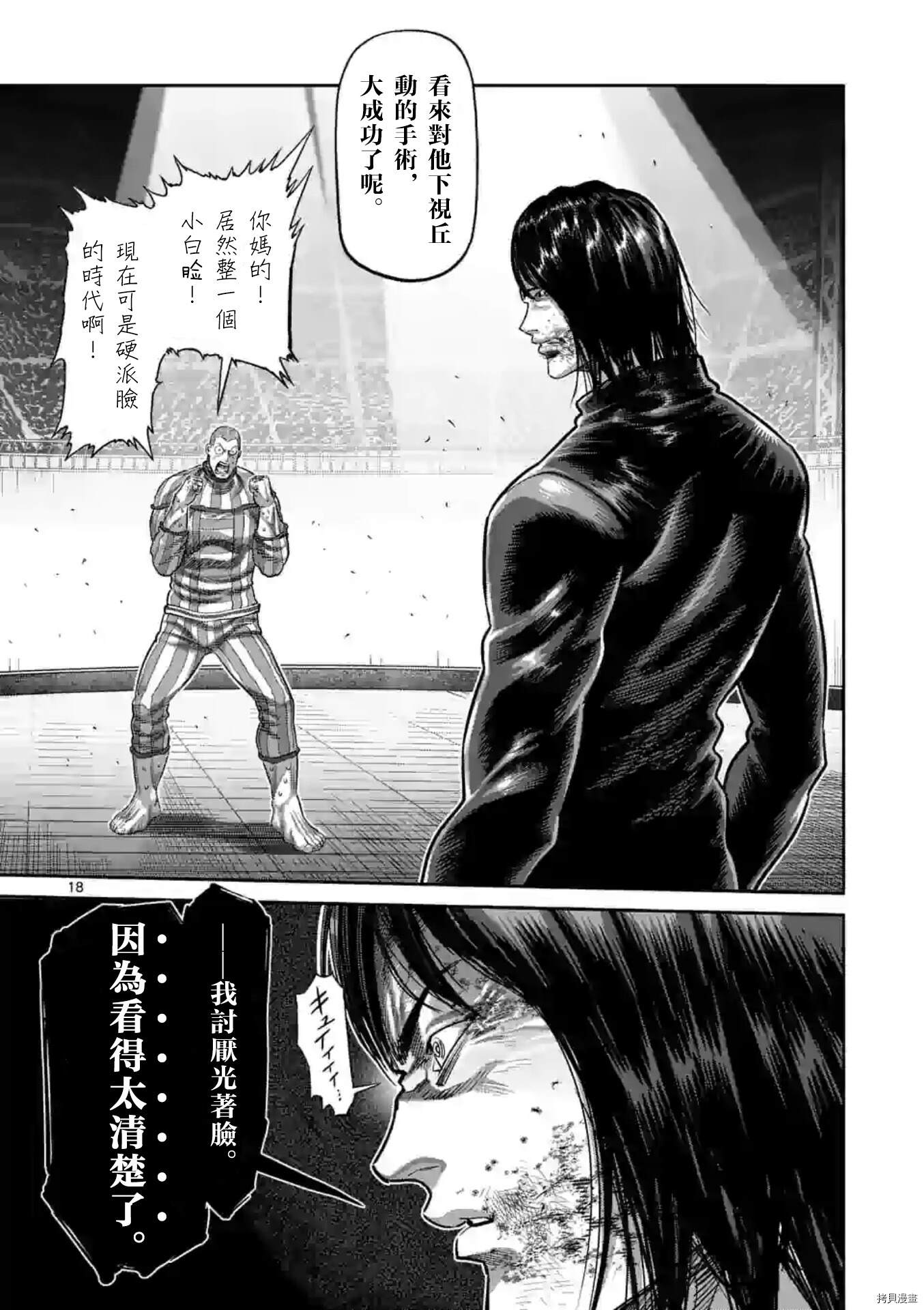 《拳愿奥米伽》漫画最新章节第117话 试看版免费下拉式在线观看章节第【19】张图片