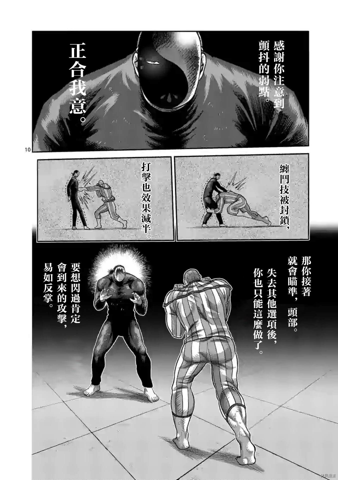 《拳愿奥米伽》漫画最新章节第117话 试看版免费下拉式在线观看章节第【11】张图片