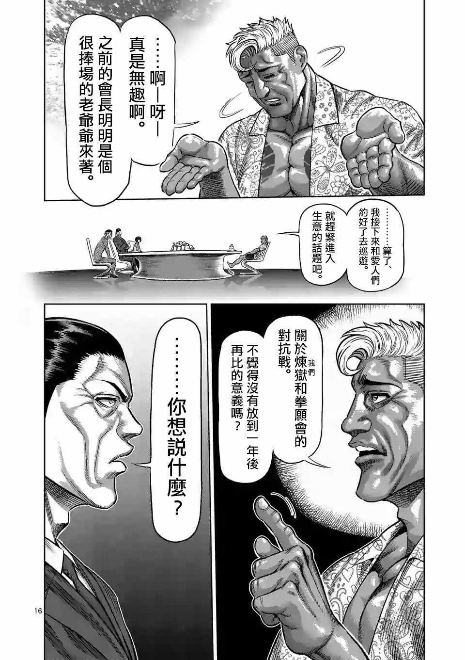 《拳愿奥米伽》漫画最新章节第11话免费下拉式在线观看章节第【15】张图片