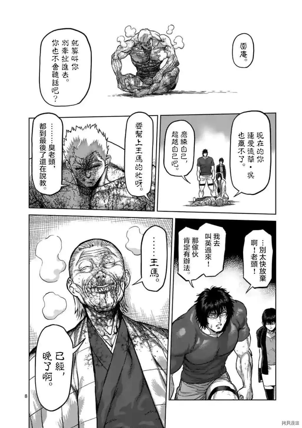 《拳愿奥米伽》漫画最新章节第145话免费下拉式在线观看章节第【8】张图片