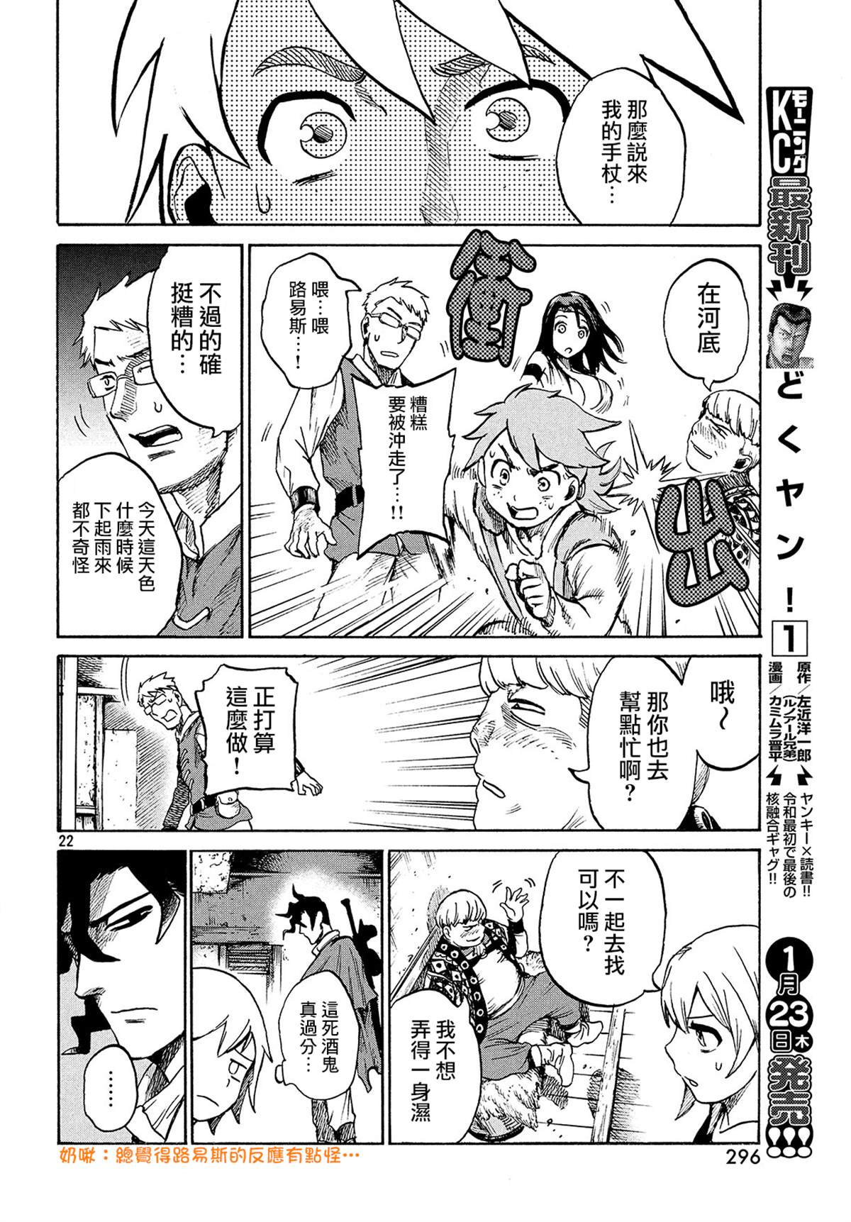 《拳愿奥米伽》漫画最新章节代斗士02免费下拉式在线观看章节第【22】张图片