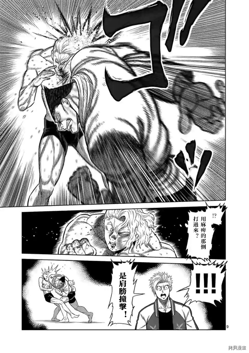 《拳愿奥米伽》漫画最新章节第106话 试看版免费下拉式在线观看章节第【10】张图片