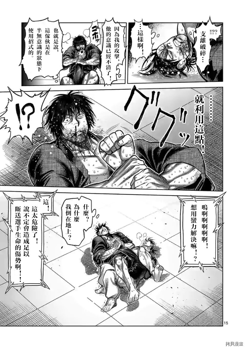 《拳愿奥米伽》漫画最新章节第114话 试看版免费下拉式在线观看章节第【15】张图片