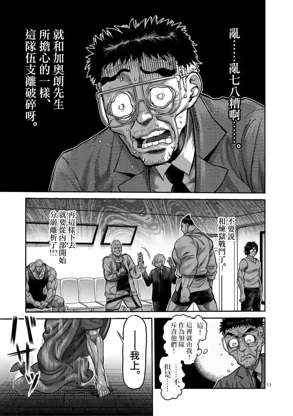 《拳愿奥米伽》漫画最新章节第58话 先锋免费下拉式在线观看章节第【10】张图片