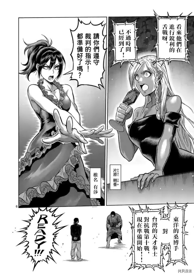 《拳愿奥米伽》漫画最新章节第110话 试看版免费下拉式在线观看章节第【6】张图片