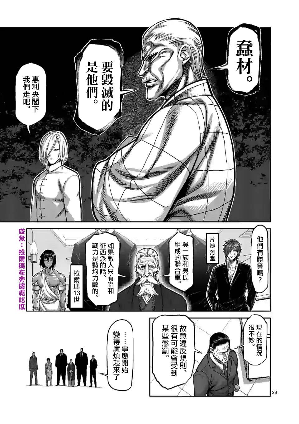 《拳愿奥米伽》漫画最新章节第96话 真正的目的免费下拉式在线观看章节第【23】张图片