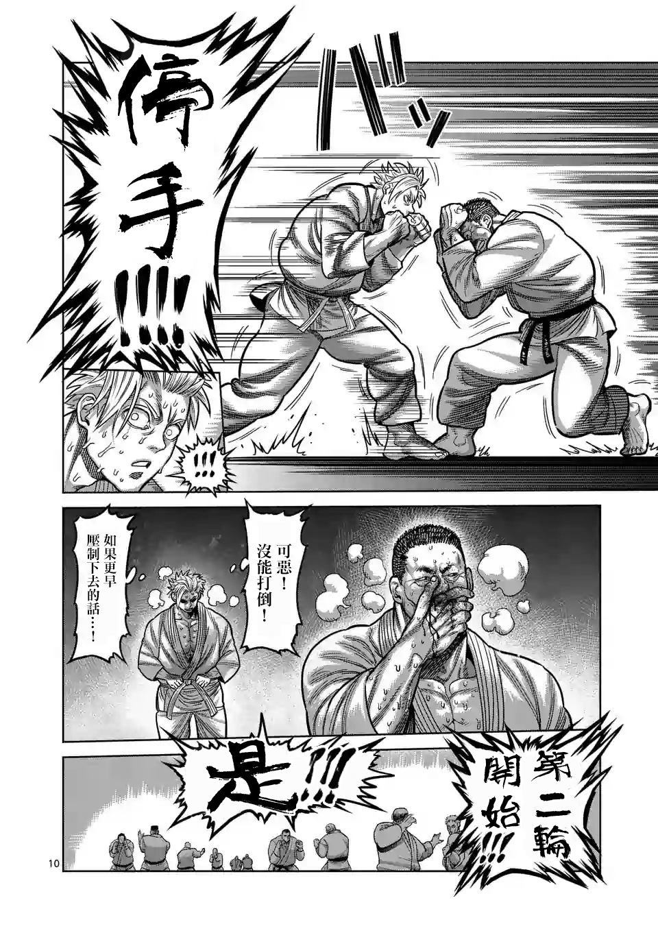 《拳愿奥米伽》漫画最新章节第29话 追赶免费下拉式在线观看章节第【10】张图片