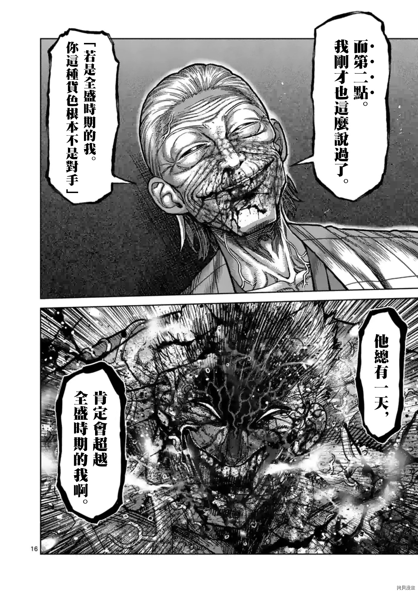 《拳愿奥米伽》漫画最新章节第144话免费下拉式在线观看章节第【17】张图片