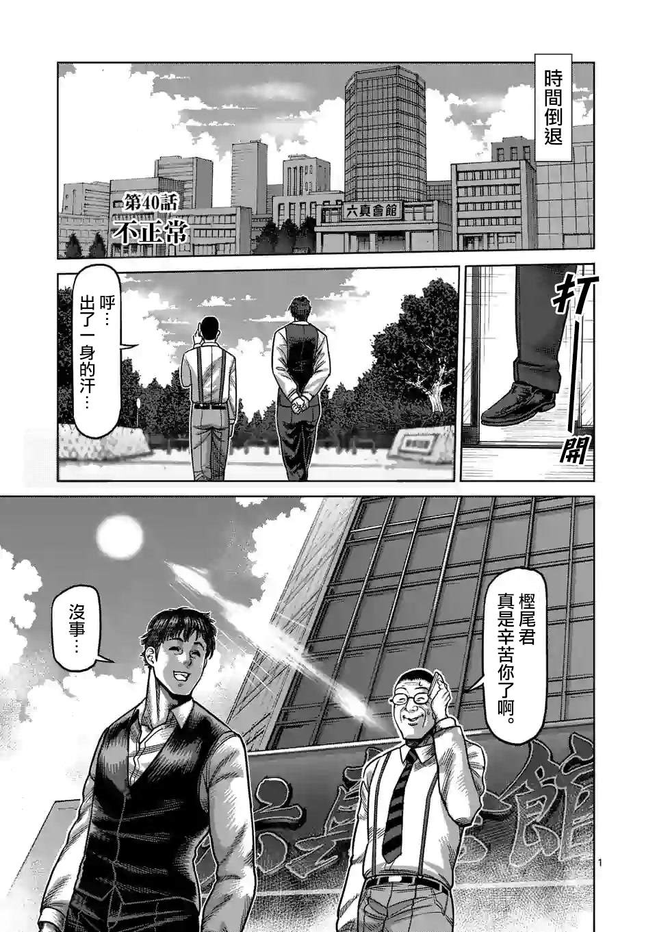 《拳愿奥米伽》漫画最新章节第40话 不正常免费下拉式在线观看章节第【1】张图片