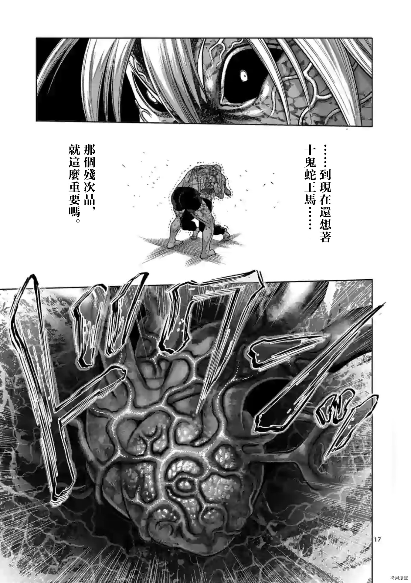 《拳愿奥米伽》漫画最新章节第127话免费下拉式在线观看章节第【16】张图片