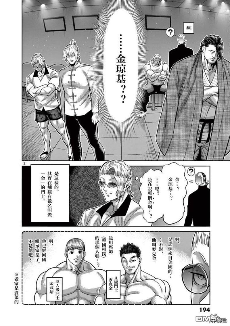 《拳愿奥米伽》漫画最新章节第10卷附录免费下拉式在线观看章节第【5】张图片