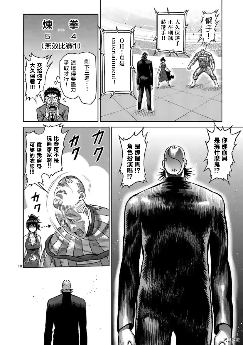 《拳愿奥米伽》漫画最新章节第115话 试看版免费下拉式在线观看章节第【10】张图片