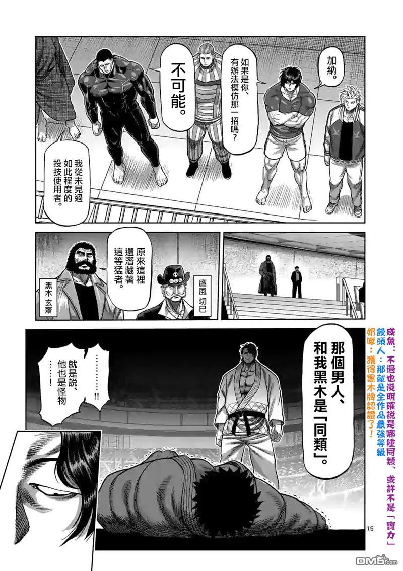 《拳愿奥米伽》漫画最新章节第99话 挥舞免费下拉式在线观看章节第【15】张图片