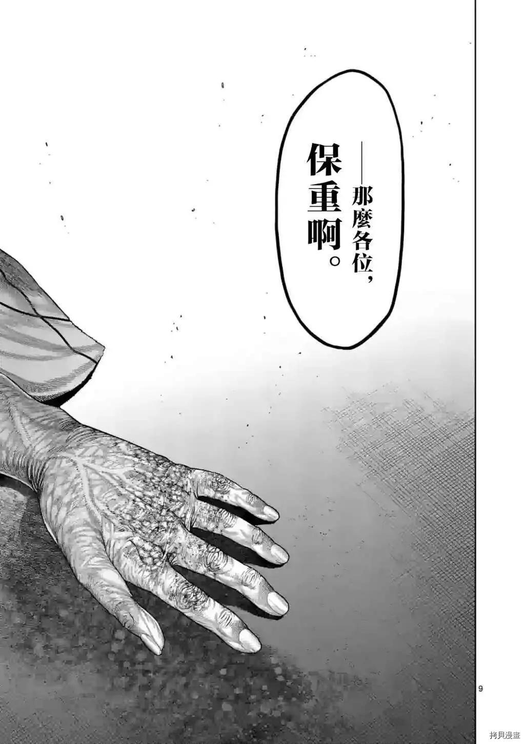 《拳愿奥米伽》漫画最新章节第145话免费下拉式在线观看章节第【9】张图片