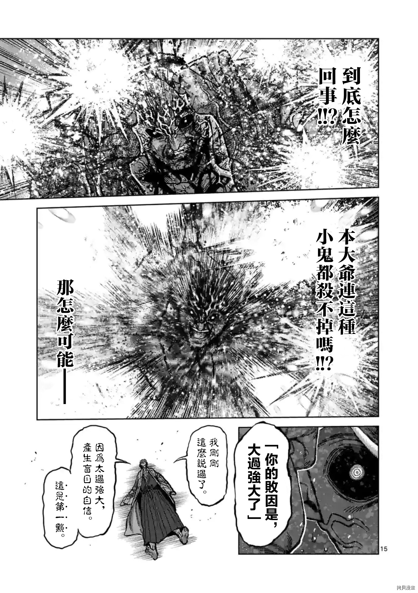 《拳愿奥米伽》漫画最新章节第144话免费下拉式在线观看章节第【16】张图片