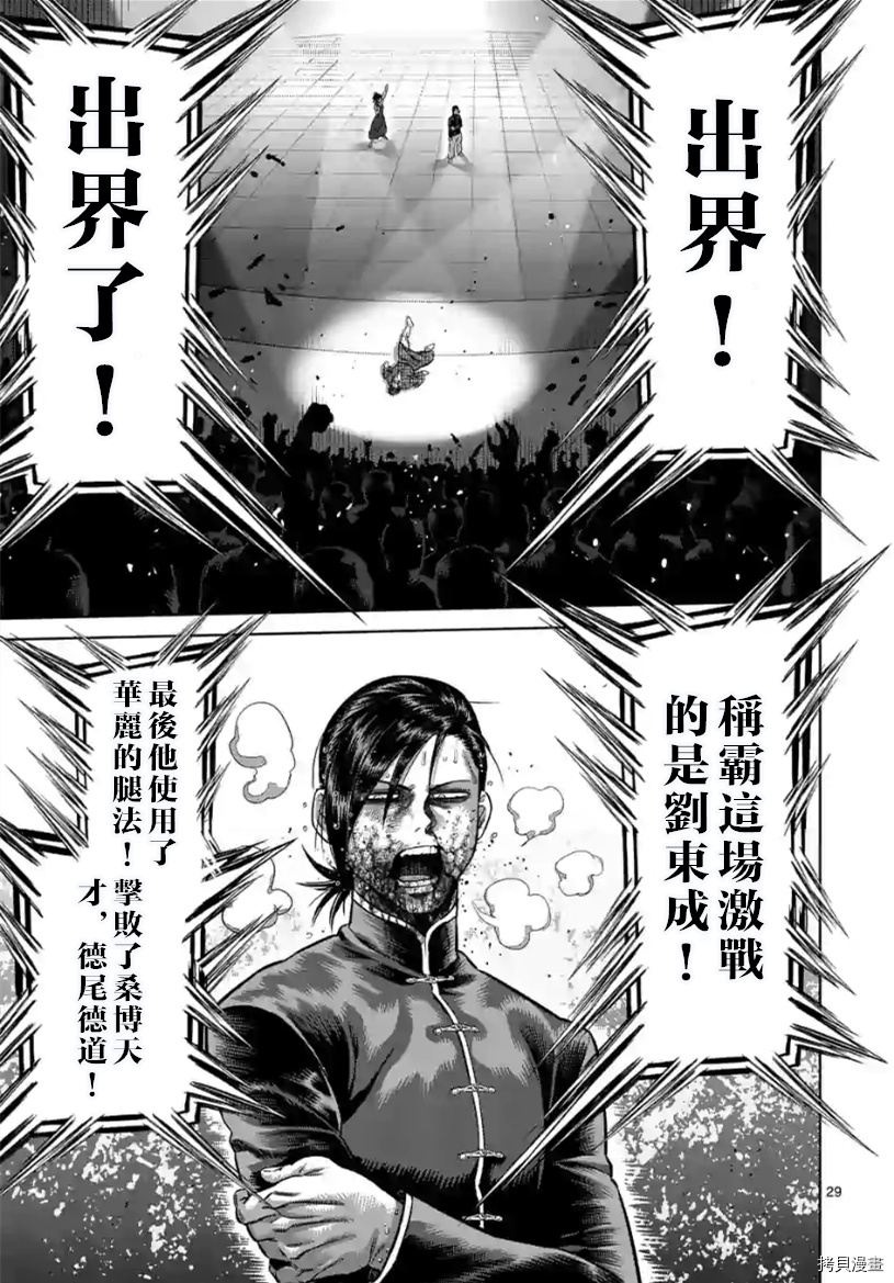 《拳愿奥米伽》漫画最新章节第114话 试看版免费下拉式在线观看章节第【29】张图片