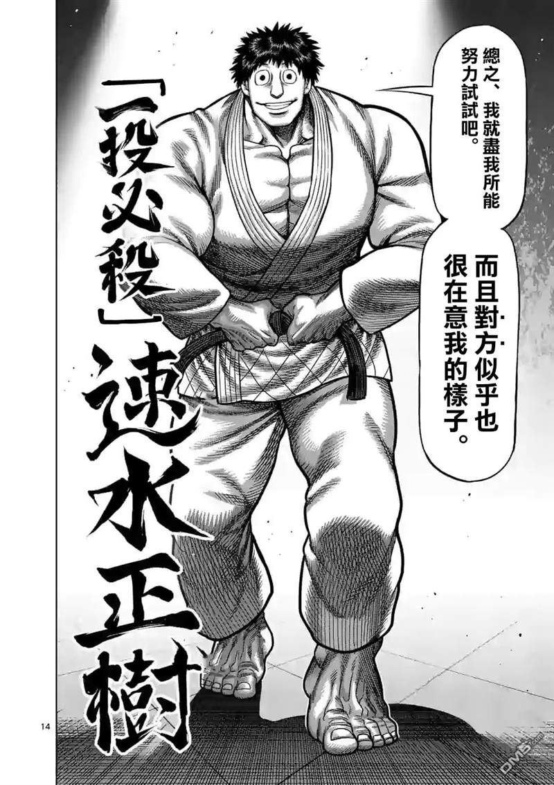 《拳愿奥米伽》漫画最新章节第97话 两位王者免费下拉式在线观看章节第【14】张图片