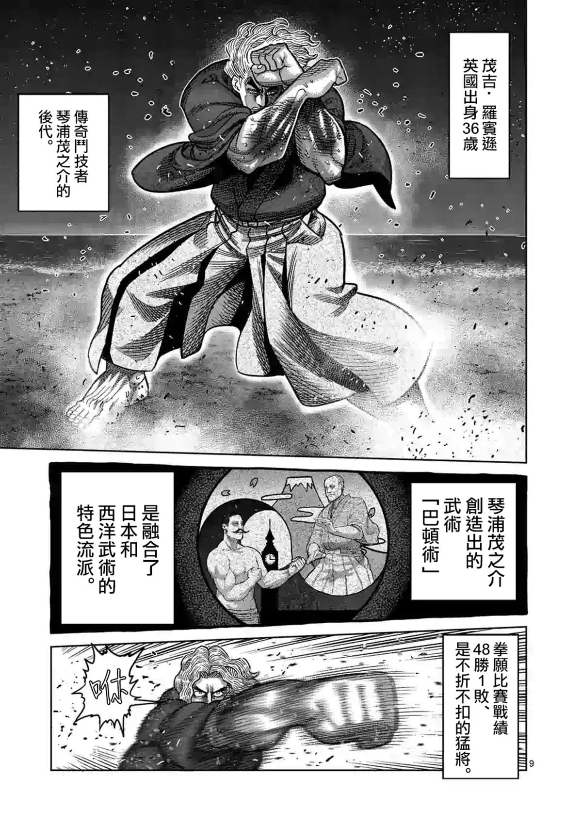 《拳愿奥米伽》漫画最新章节第44话 后生可畏免费下拉式在线观看章节第【9】张图片