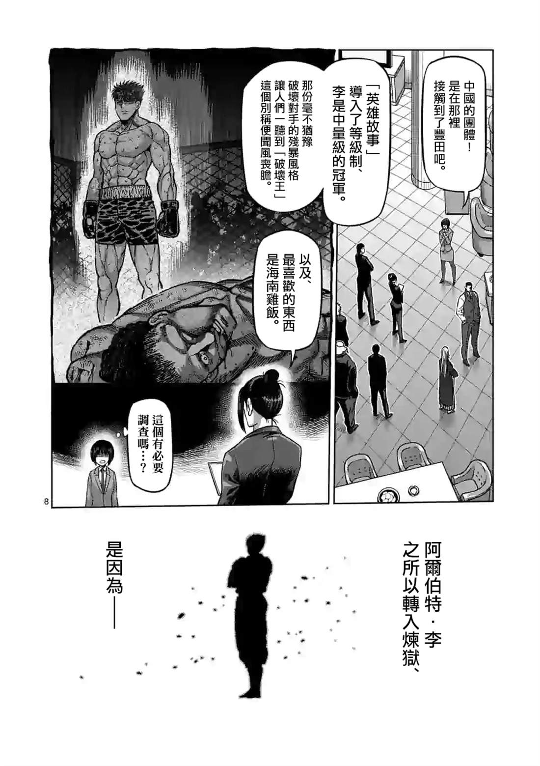 《拳愿奥米伽》漫画最新章节第65话 真面目免费下拉式在线观看章节第【8】张图片