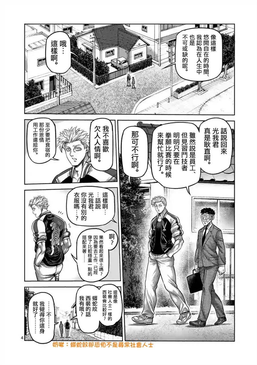 《拳愿奥米伽》漫画最新章节第2话免费下拉式在线观看章节第【4】张图片