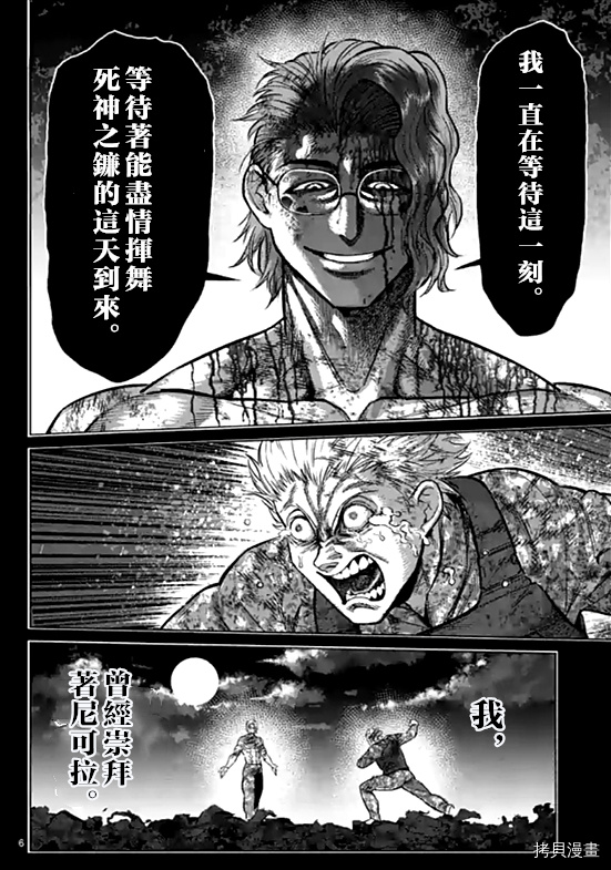 《拳愿奥米伽》漫画最新章节第107话 试看版免费下拉式在线观看章节第【6】张图片