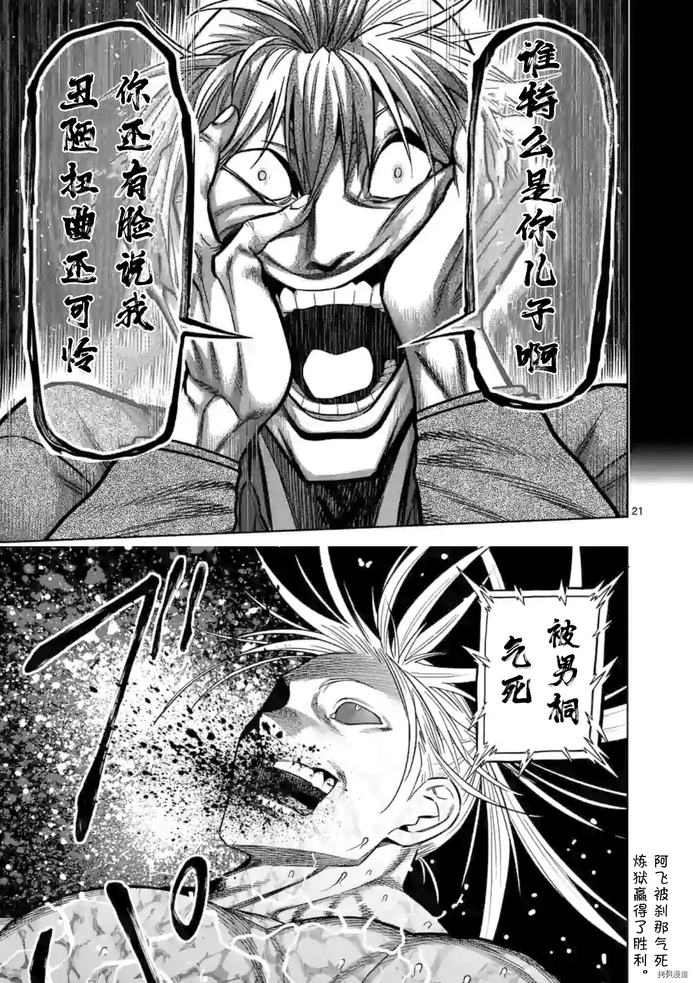 《拳愿奥米伽》漫画最新章节第126话免费下拉式在线观看章节第【1】张图片