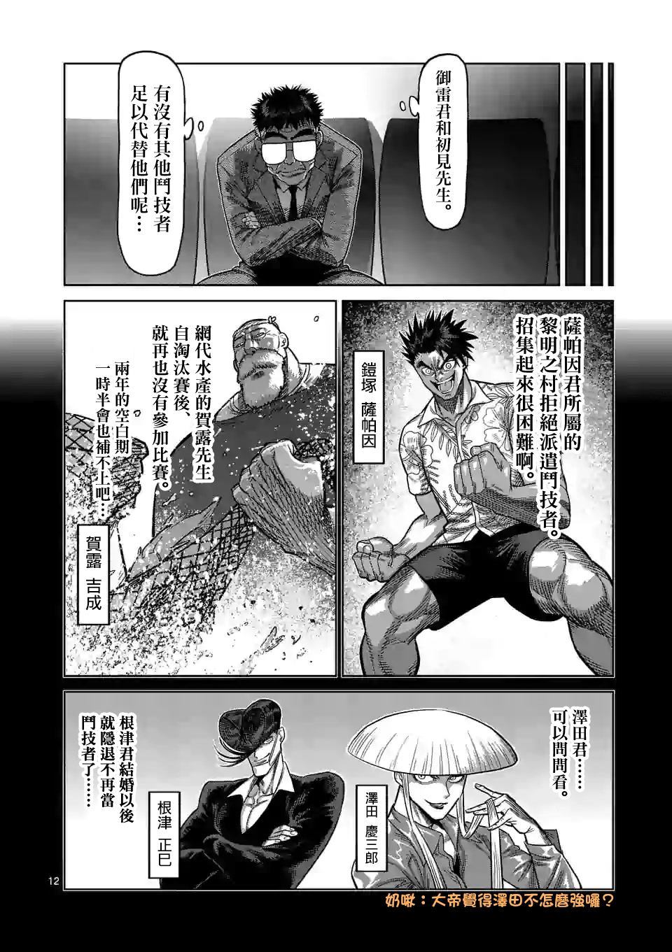 《拳愿奥米伽》漫画最新章节第41话 拒绝的人 聚集的人免费下拉式在线观看章节第【12】张图片