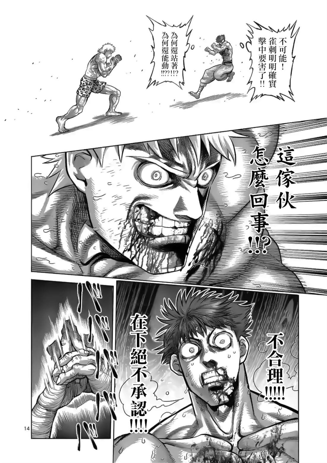 《拳愿奥米伽》漫画最新章节第70话 一步之差免费下拉式在线观看章节第【14】张图片