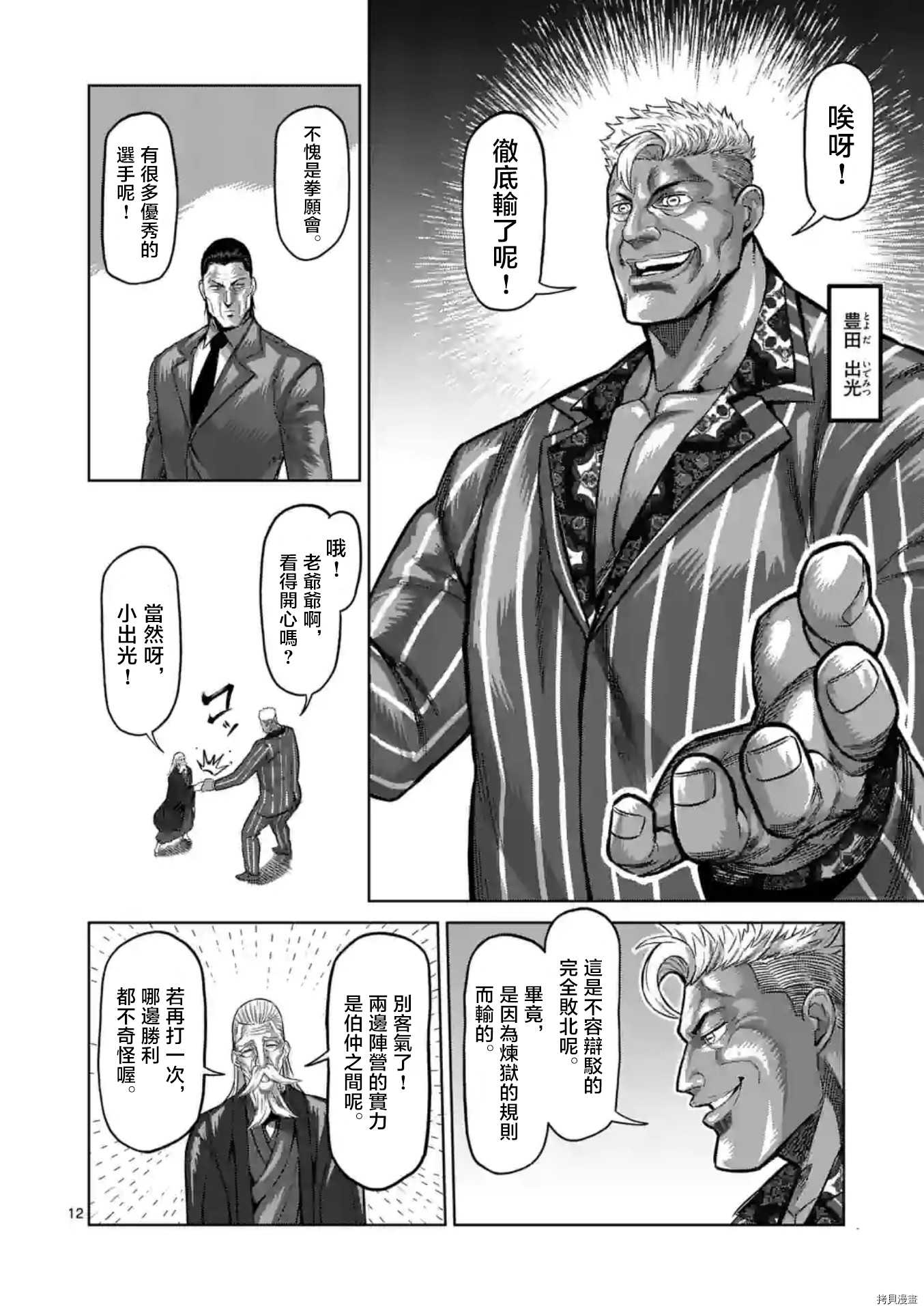 《拳愿奥米伽》漫画最新章节第138话免费下拉式在线观看章节第【12】张图片