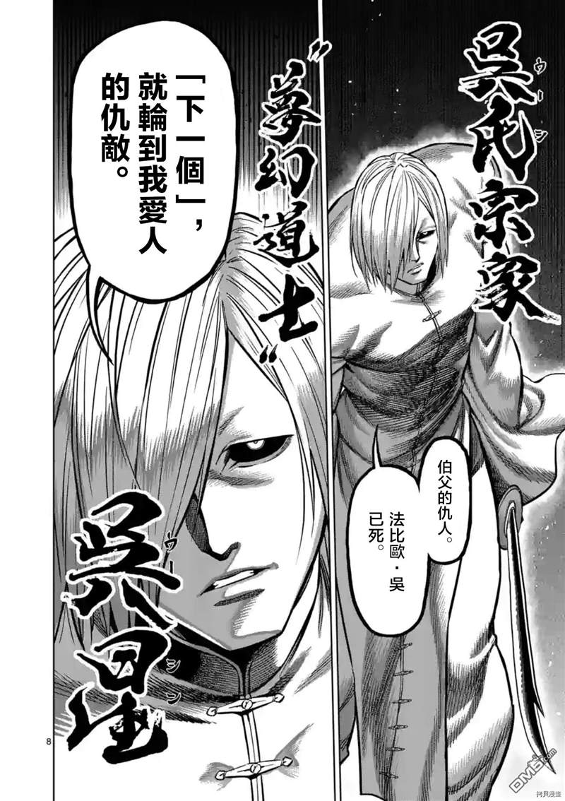 《拳愿奥米伽》漫画最新章节第140话免费下拉式在线观看章节第【8】张图片