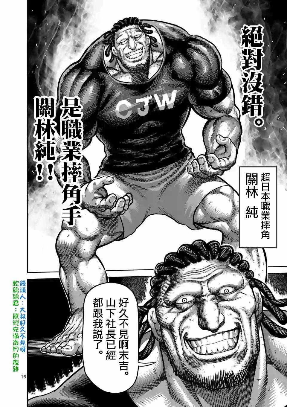 《拳愿奥米伽》漫画最新章节第10话免费下拉式在线观看章节第【16】张图片