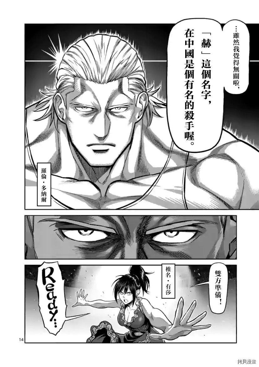 《拳愿奥米伽》漫画最新章节第115话 试看版免费下拉式在线观看章节第【14】张图片