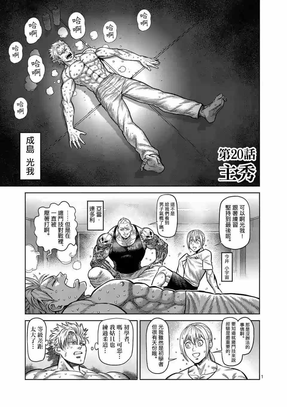 《拳愿奥米伽》漫画最新章节第20话免费下拉式在线观看章节第【1】张图片