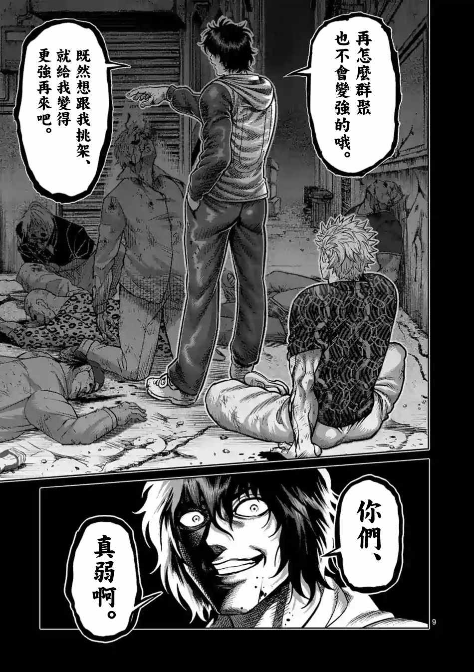 《拳愿奥米伽》漫画最新章节第4话免费下拉式在线观看章节第【9】张图片