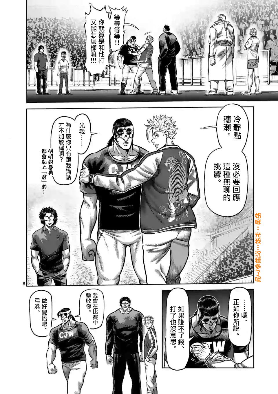 《拳愿奥米伽》漫画最新章节第32话免费下拉式在线观看章节第【6】张图片