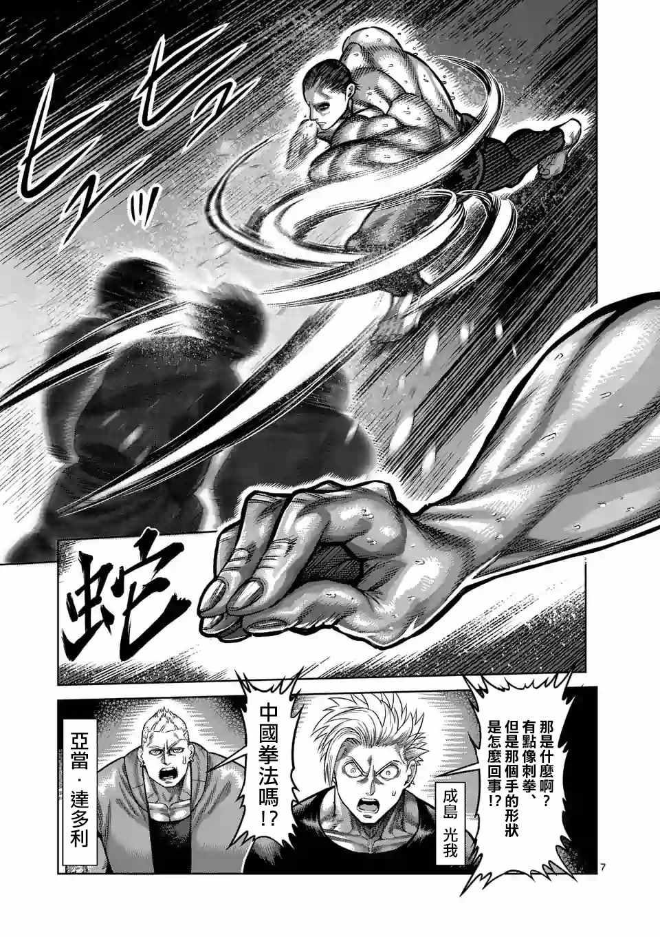 《拳愿奥米伽》漫画最新章节第21话免费下拉式在线观看章节第【7】张图片