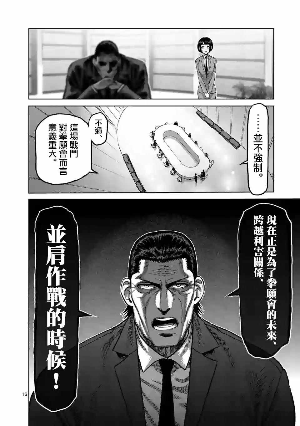 《拳愿奥米伽》漫画最新章节第24话免费下拉式在线观看章节第【16】张图片