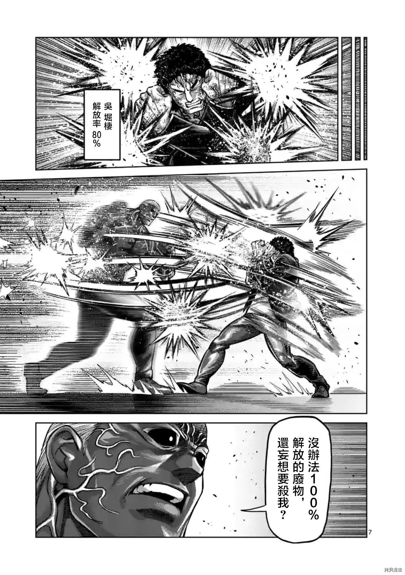 《拳愿奥米伽》漫画最新章节第143话免费下拉式在线观看章节第【8】张图片