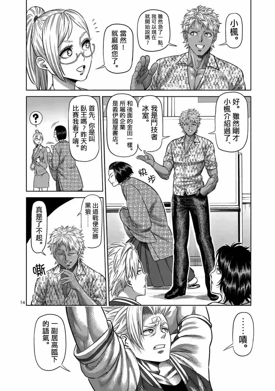 《拳愿奥米伽》漫画最新章节第9话免费下拉式在线观看章节第【14】张图片