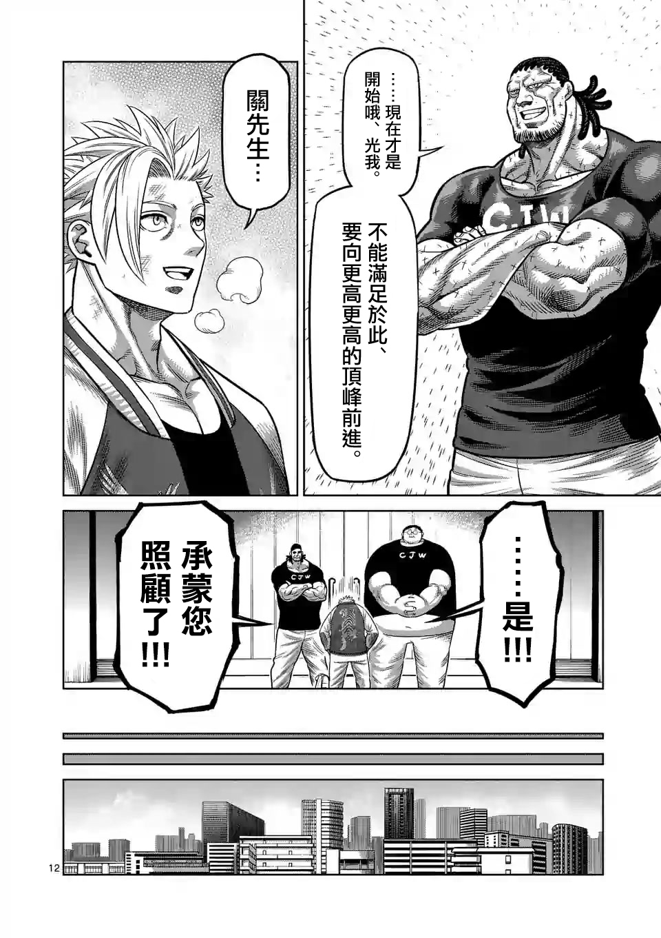 《拳愿奥米伽》漫画最新章节第27话 毕业测试免费下拉式在线观看章节第【12】张图片