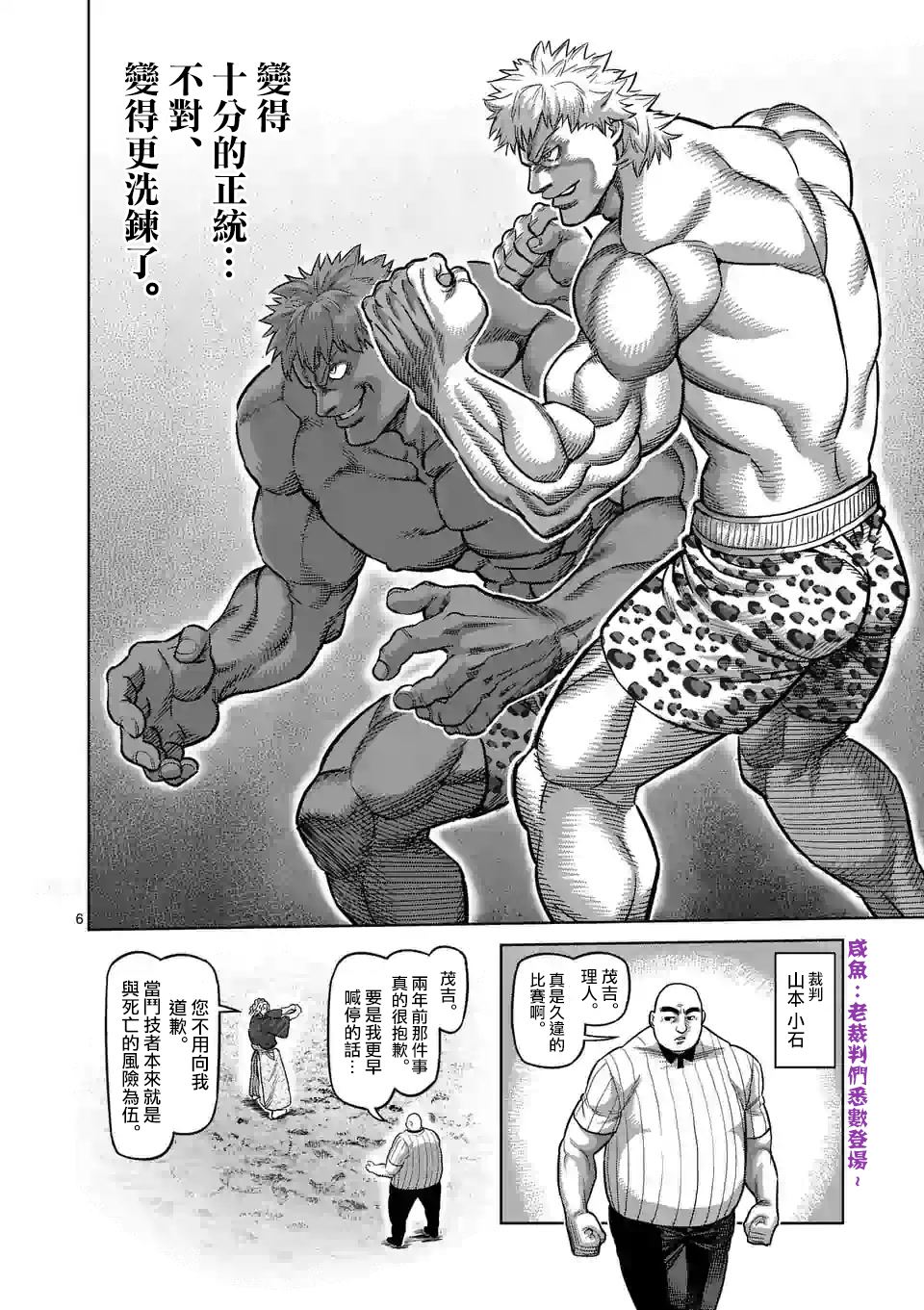 《拳愿奥米伽》漫画最新章节第43话 茂吉VS理人免费下拉式在线观看章节第【5】张图片