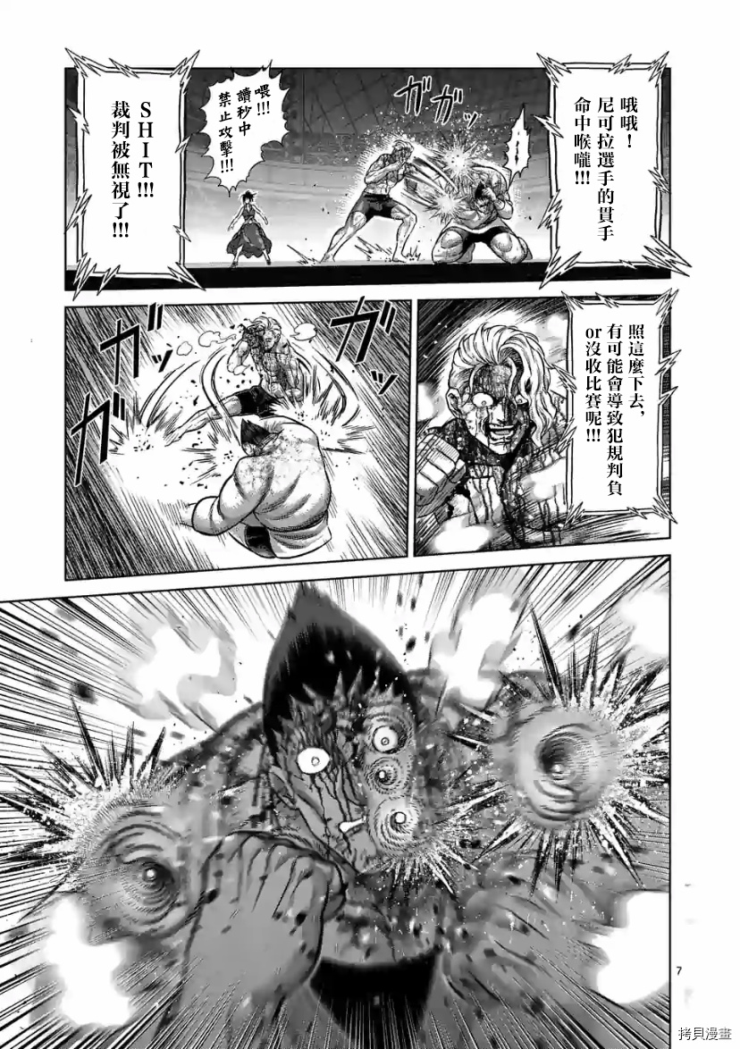 《拳愿奥米伽》漫画最新章节第108话 试看版免费下拉式在线观看章节第【7】张图片