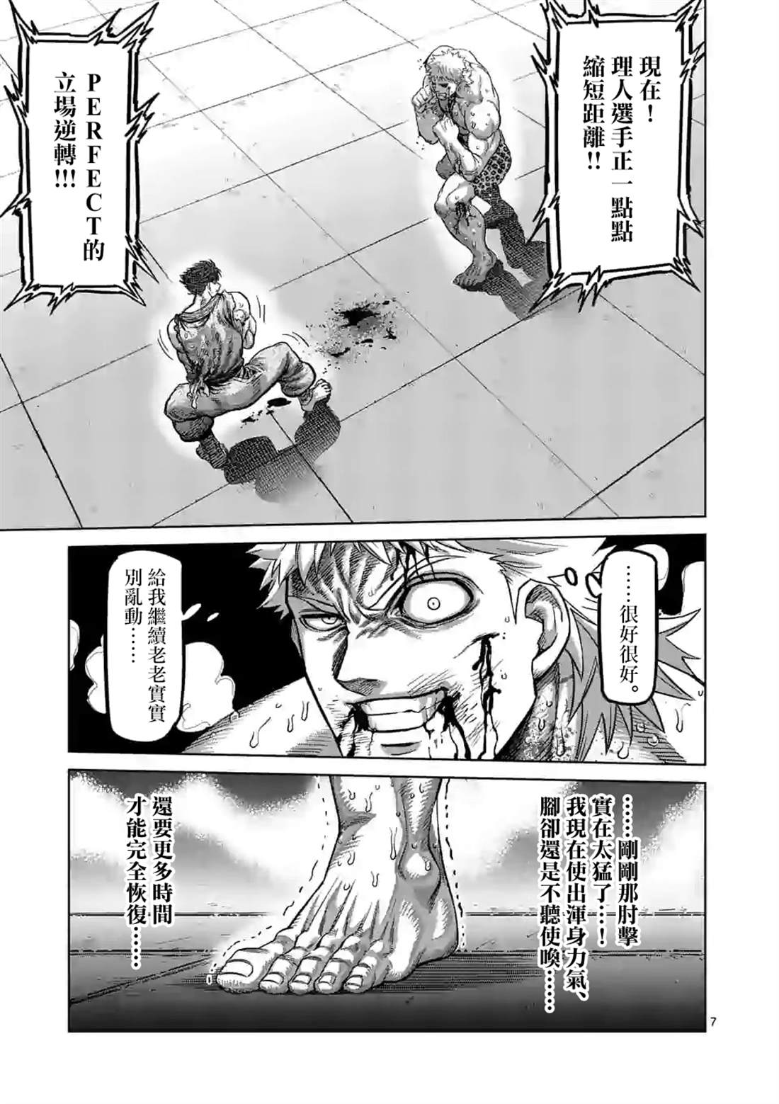 《拳愿奥米伽》漫画最新章节第69话免费下拉式在线观看章节第【7】张图片