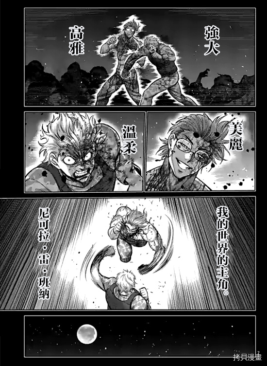 《拳愿奥米伽》漫画最新章节第107话 试看版免费下拉式在线观看章节第【7】张图片