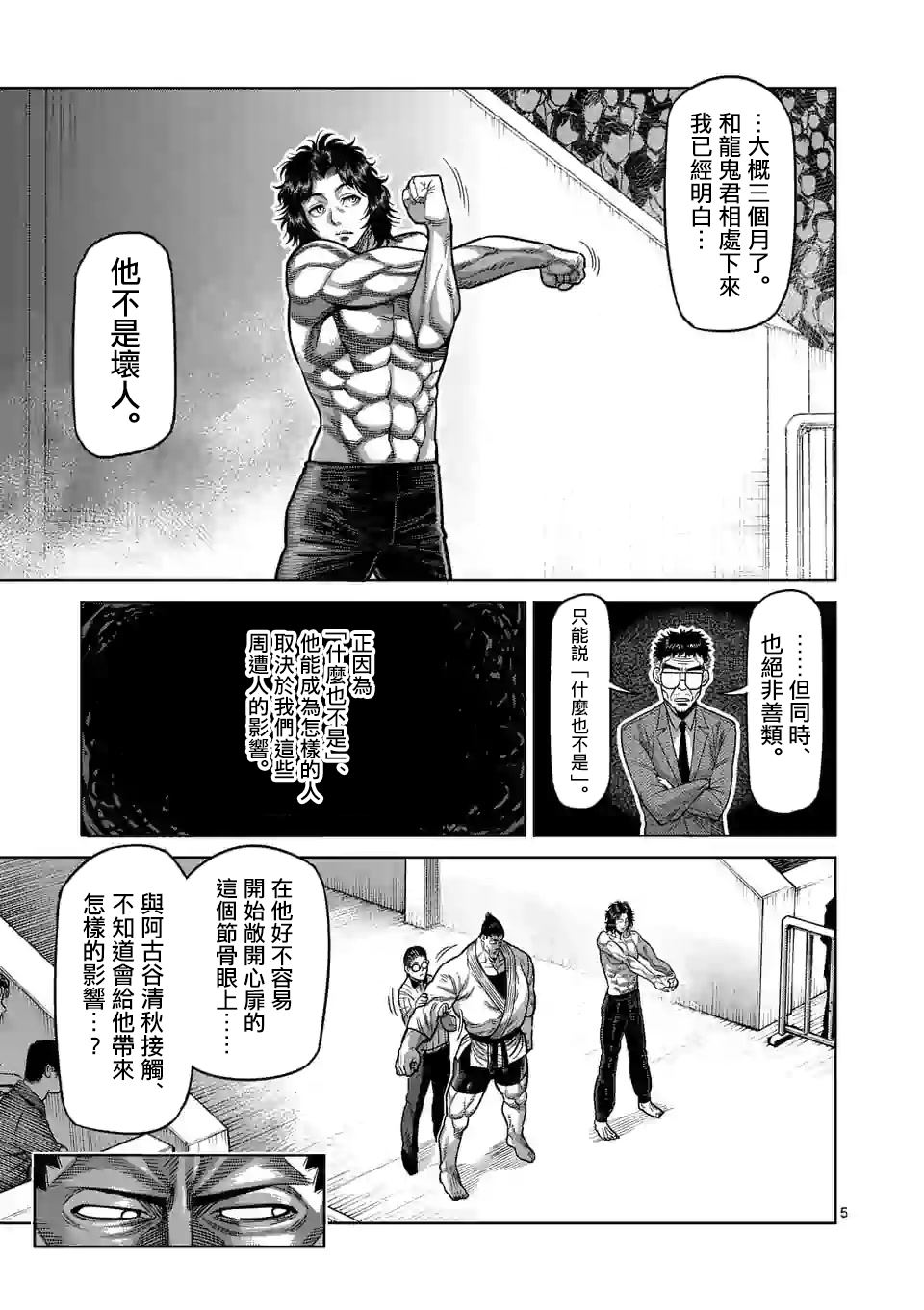 《拳愿奥米伽》漫画最新章节第37话免费下拉式在线观看章节第【5】张图片