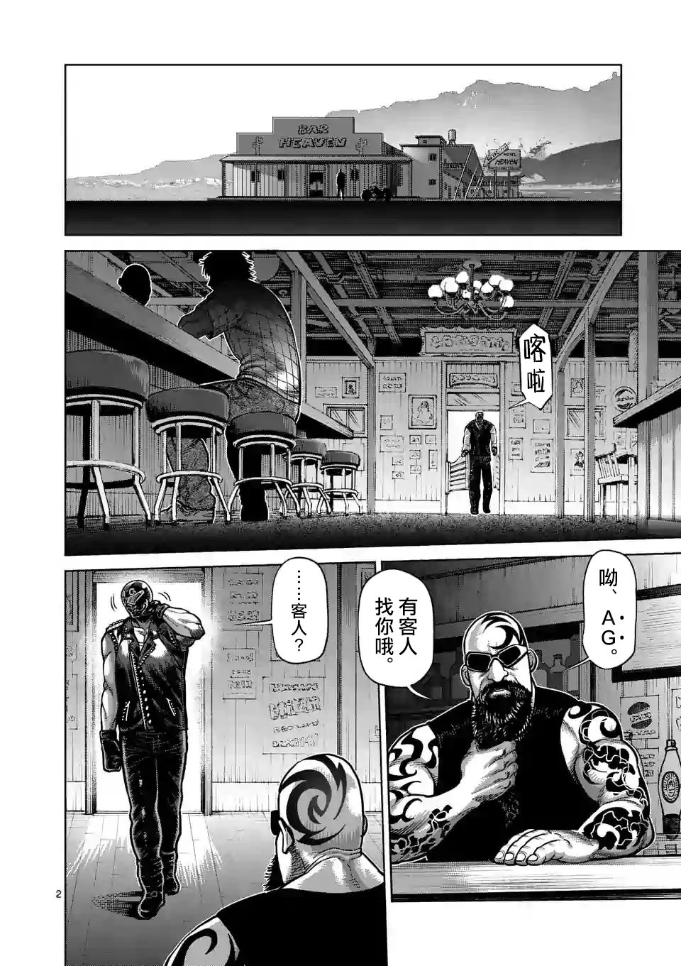 《拳愿奥米伽》漫画最新章节第26话 AG免费下拉式在线观看章节第【2】张图片